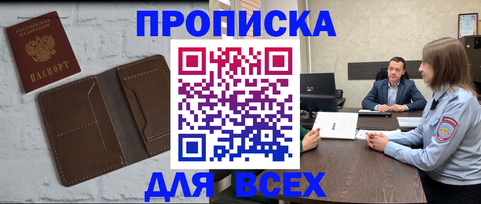 прописка законно в Десногорске