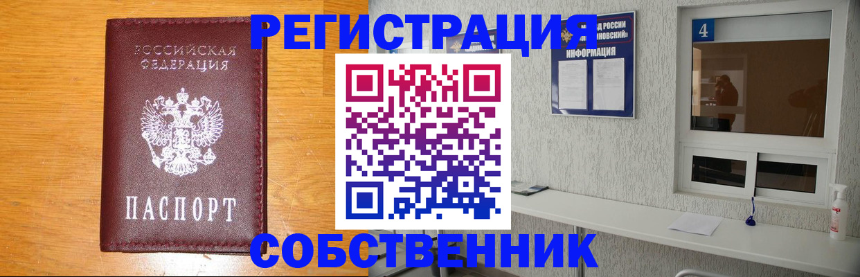 где прописаться в Десногорске